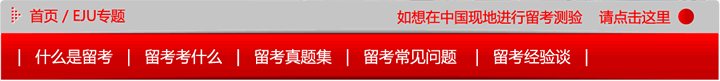 EJU导航